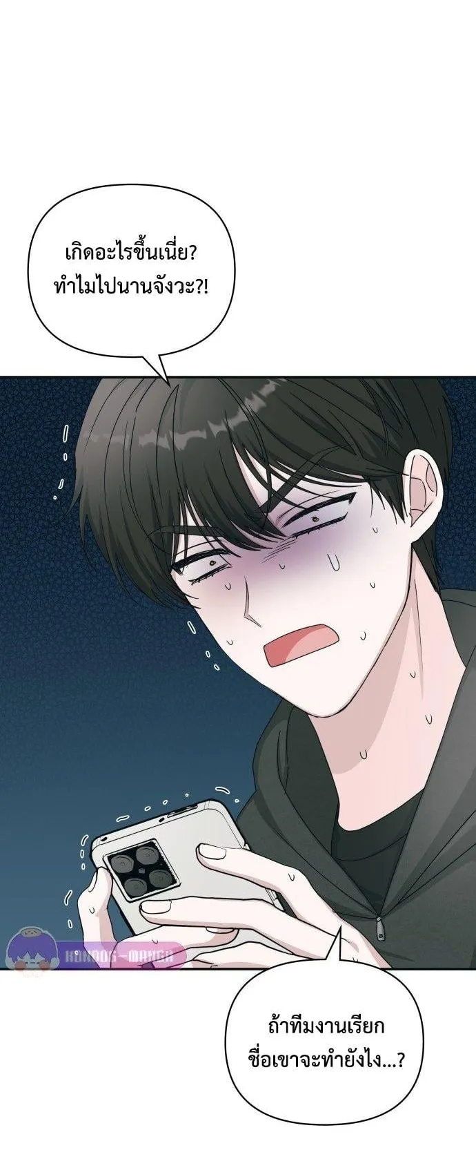 I Was Immediately Mistaken for a Monster Genius Actor ตอนที่ 1 หน้า 50