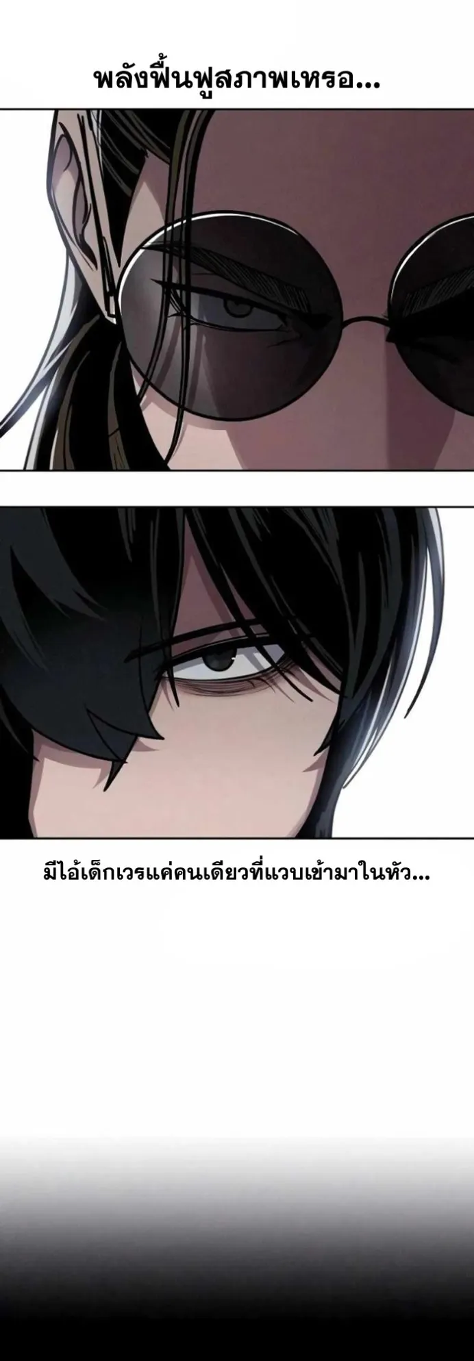 Resurrection Boy ตอนที่ 21 หน้า 79