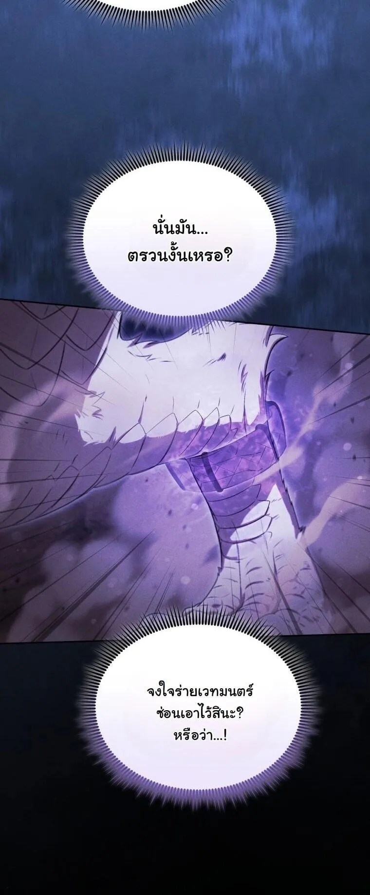 Revenge on the Tyrant Dragon ตอนที่ 42 หน้า 47