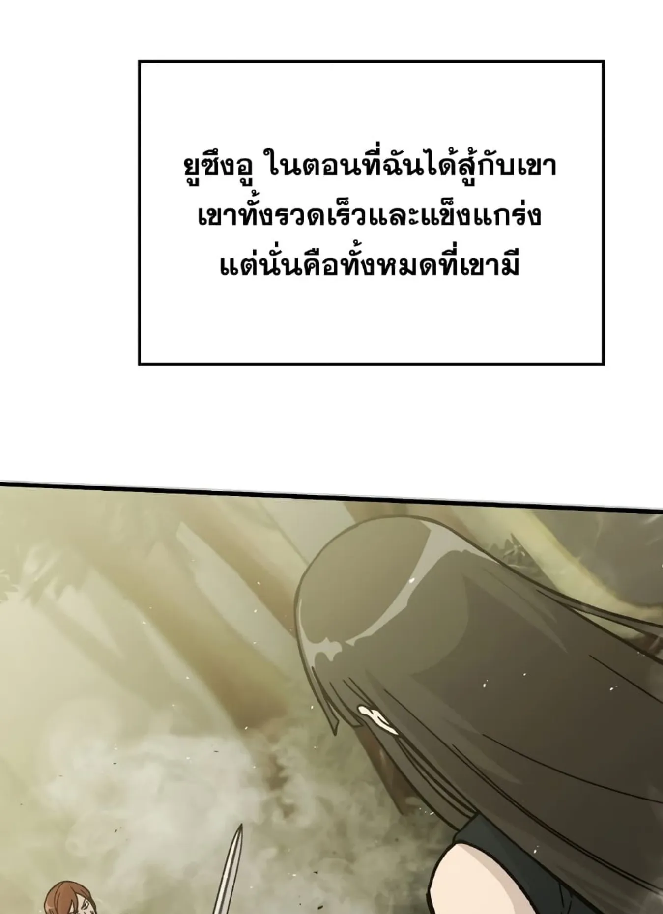 Demon Lord’s Martial Arts Ascension ตอนที่ 6 หน้า 119