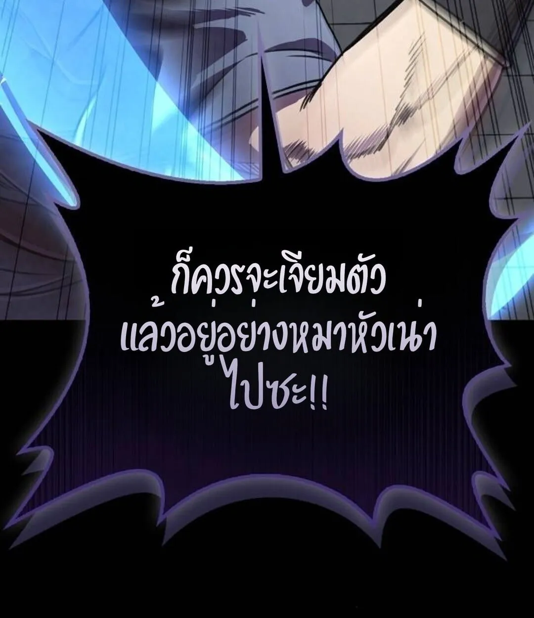 The Demonic Cult Instructor Returns ตอนที่ 25 หน้า 81