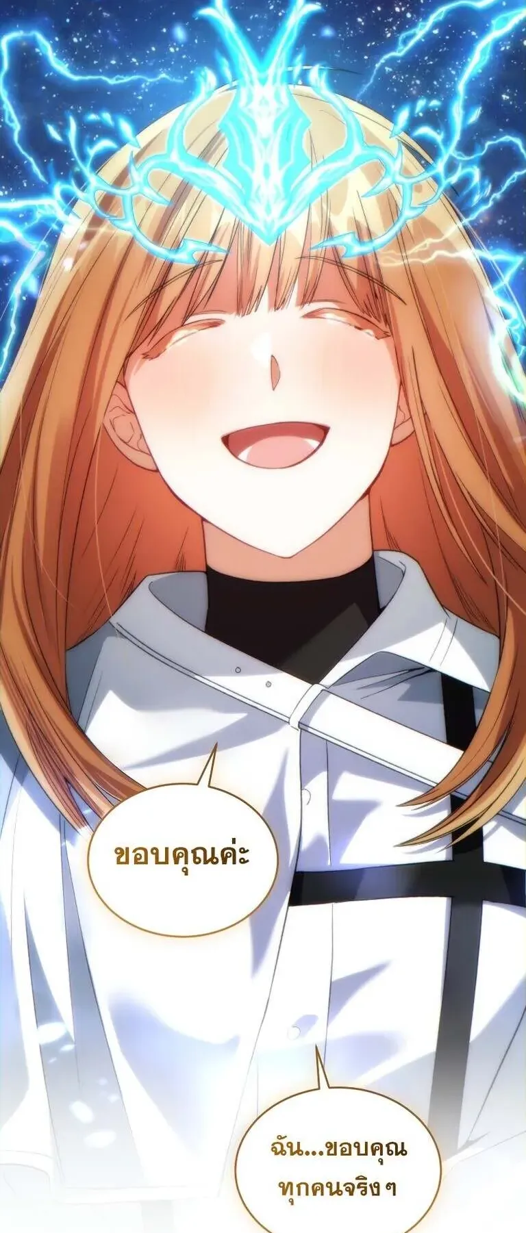 I Stole the Number One Ranker’s Soul ตอนที่ 95 หน้า 80