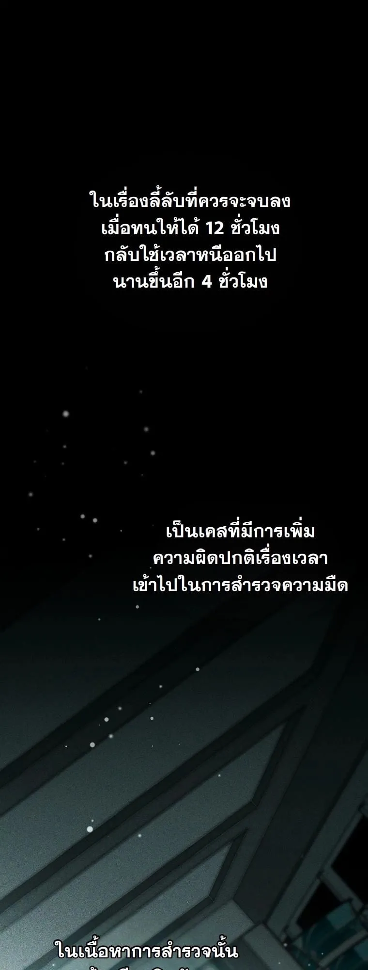 Got Dropped into a Ghost Story, Still Gotta Work ตอนที่ 9 หน้า 36