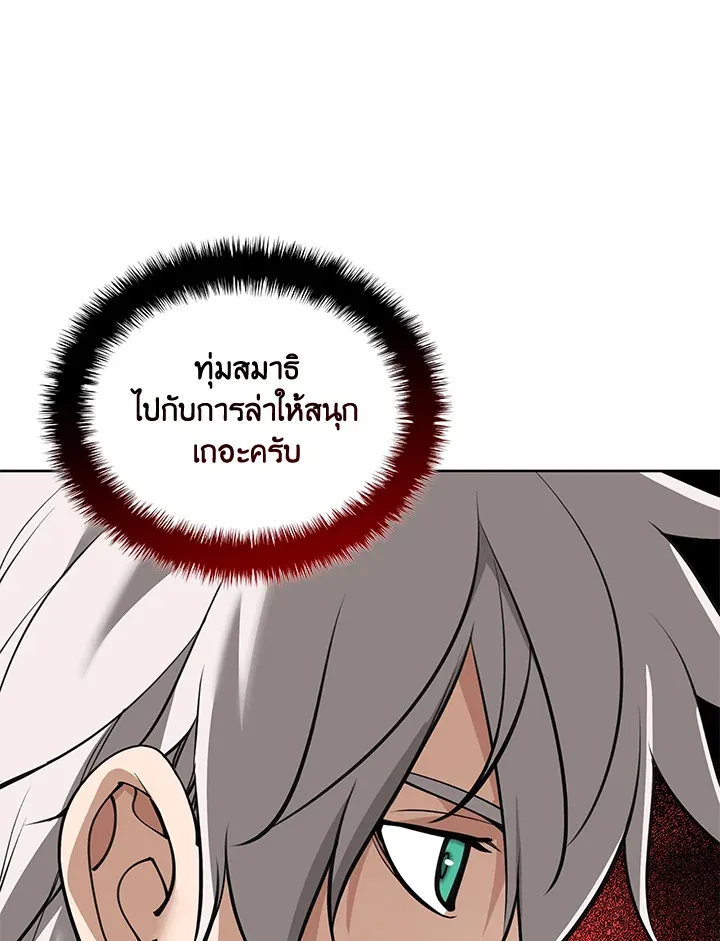 Overgeared ตอนที่ 252 หน้า 66