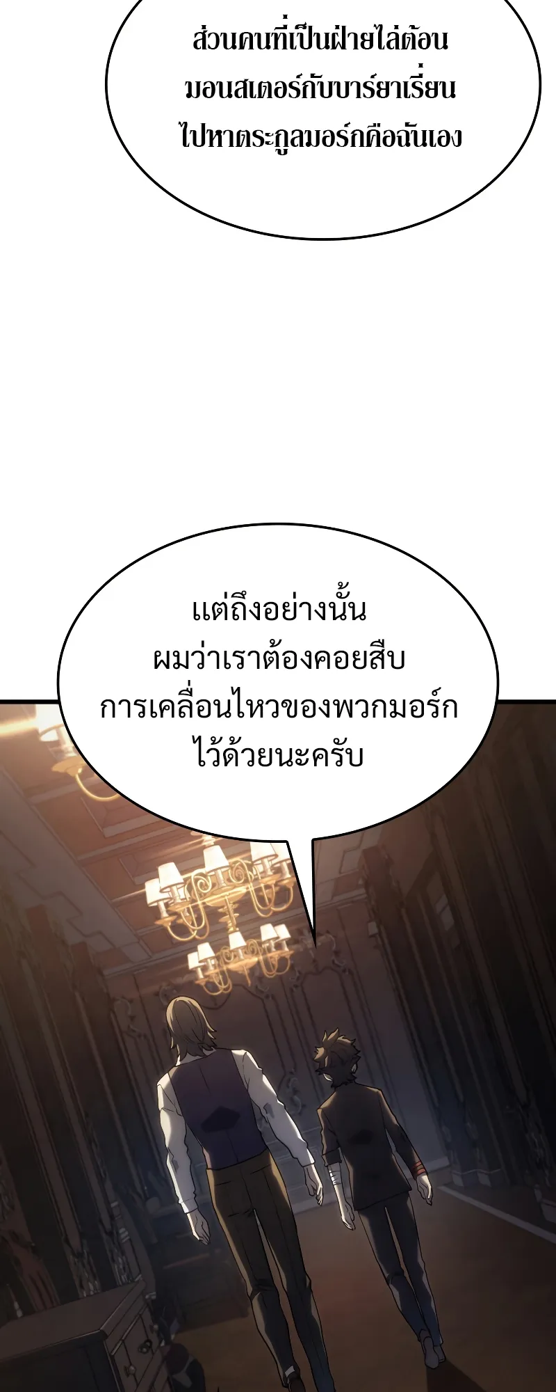 Revenge of the Iron-Blooded Sword Hound ตอนที่ 14 หน้า 46