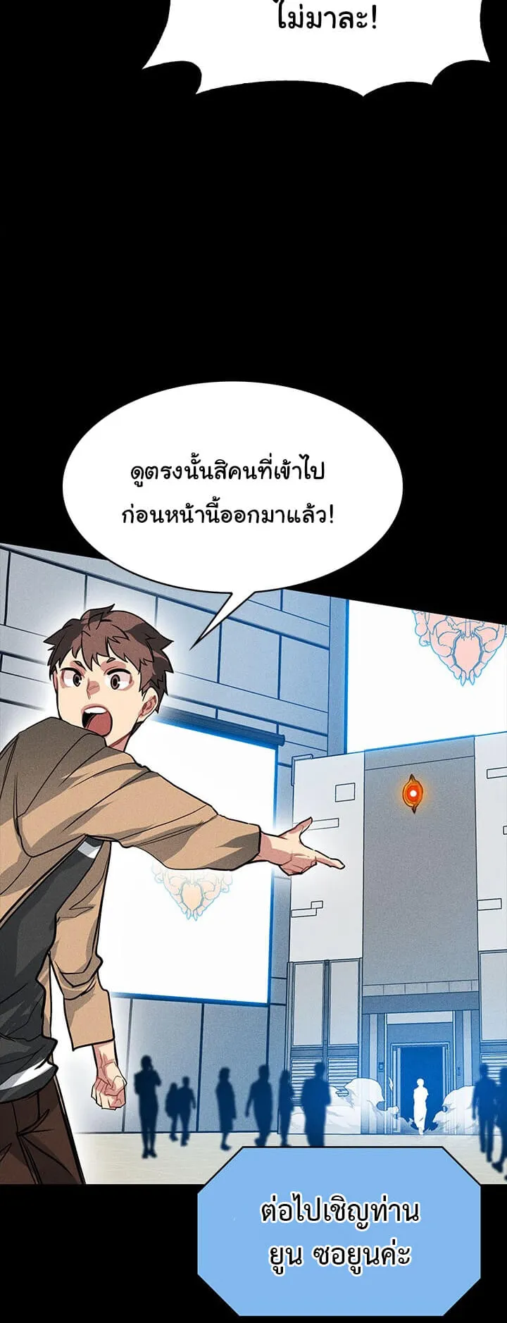 SSS-Class Gacha Hunter ตอนที่ 2 หน้า 20