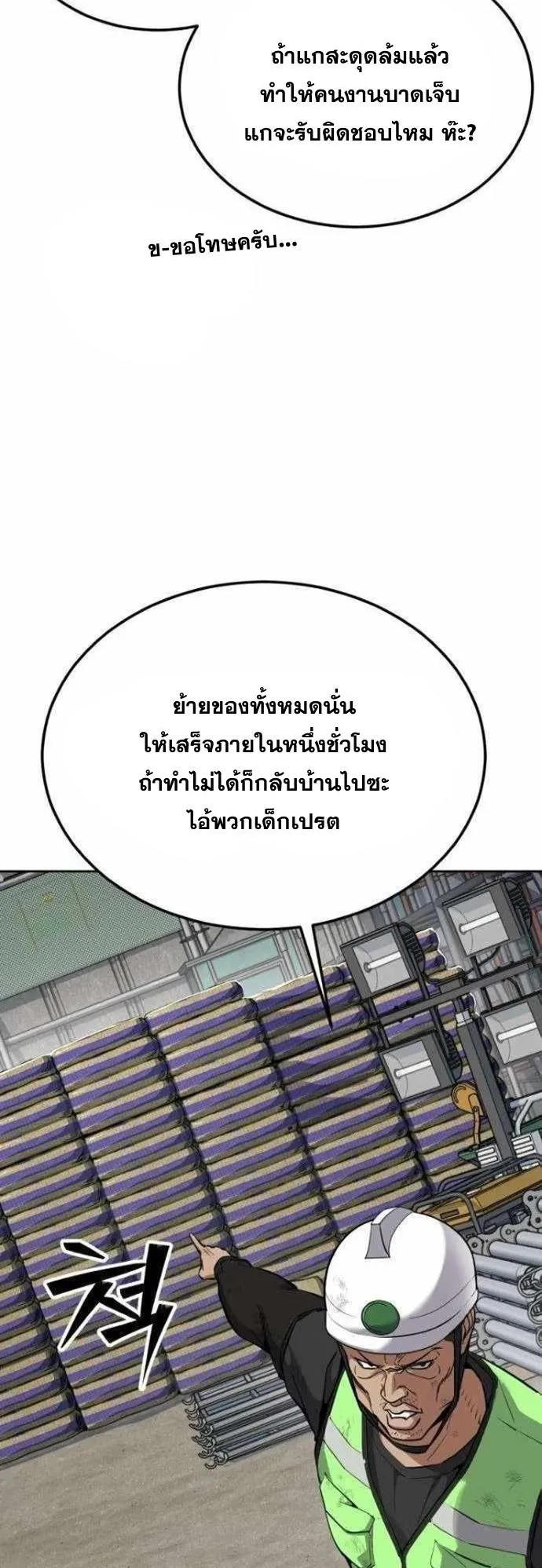 Resurrection Boy ตอนที่ 18 หน้า 52