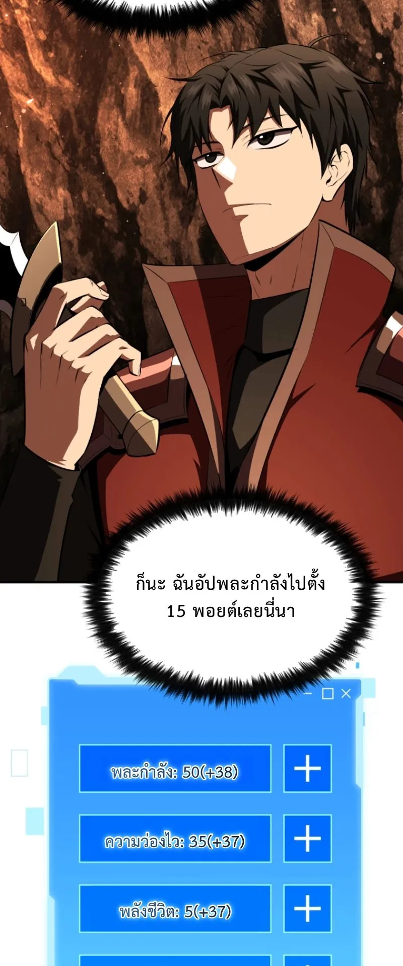 The Return of the Unrivaled Genius Ranker ตอนที่ 12 หน้า 52