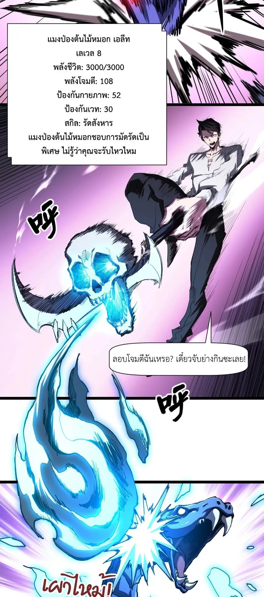 Invincible With Only a Single Point of HP ตอนที่ 3 หน้า 14