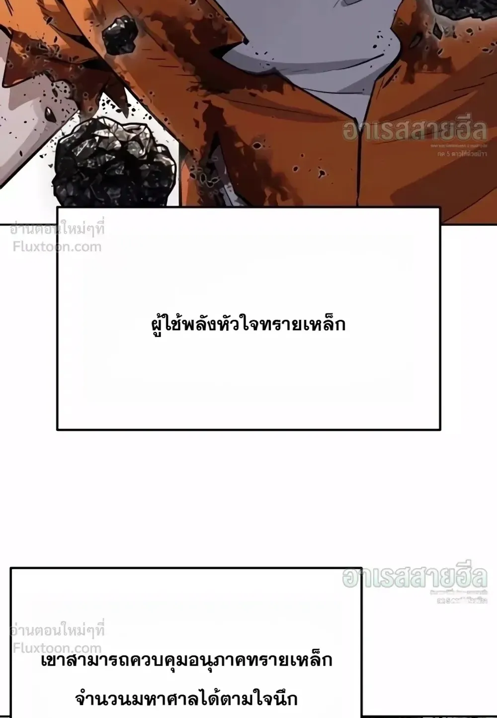 Resurrection Boy ตอนที่ 38 หน้า 7