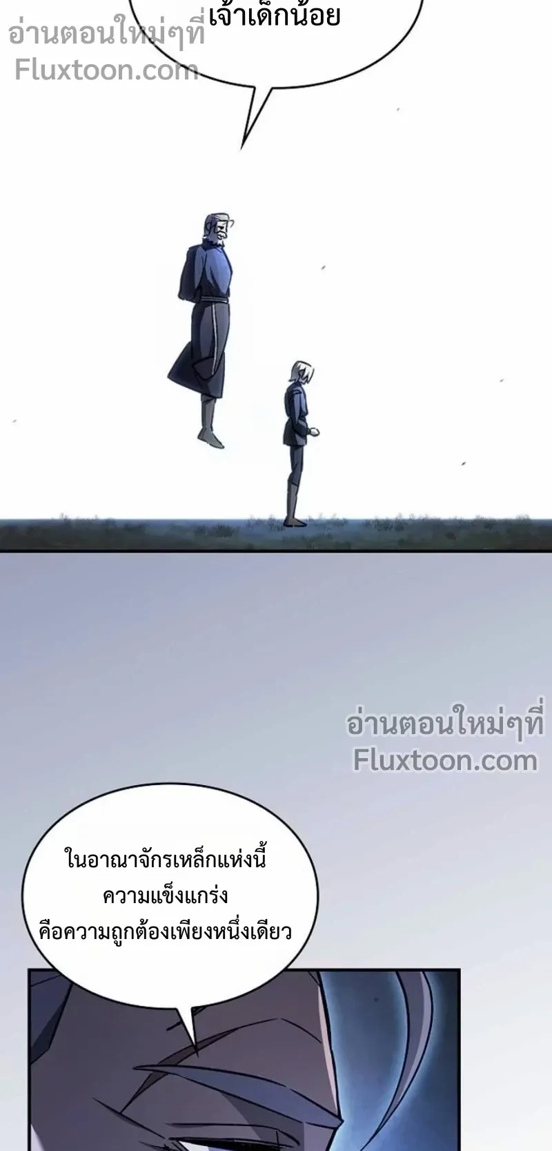 The Sword-Eating Swordmaster ตอนที่ 8 หน้า 70