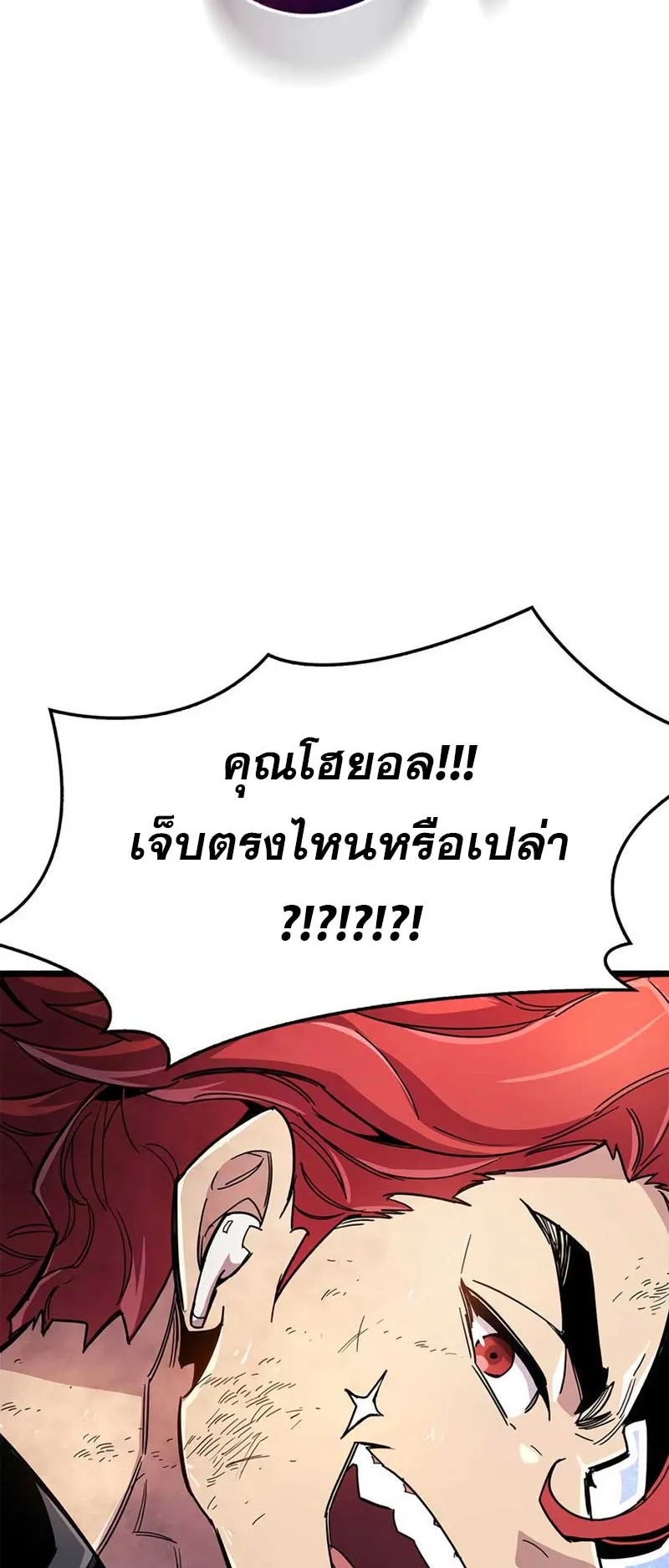 The Player Hides His Past ตอนที่ 27 หน้า 21