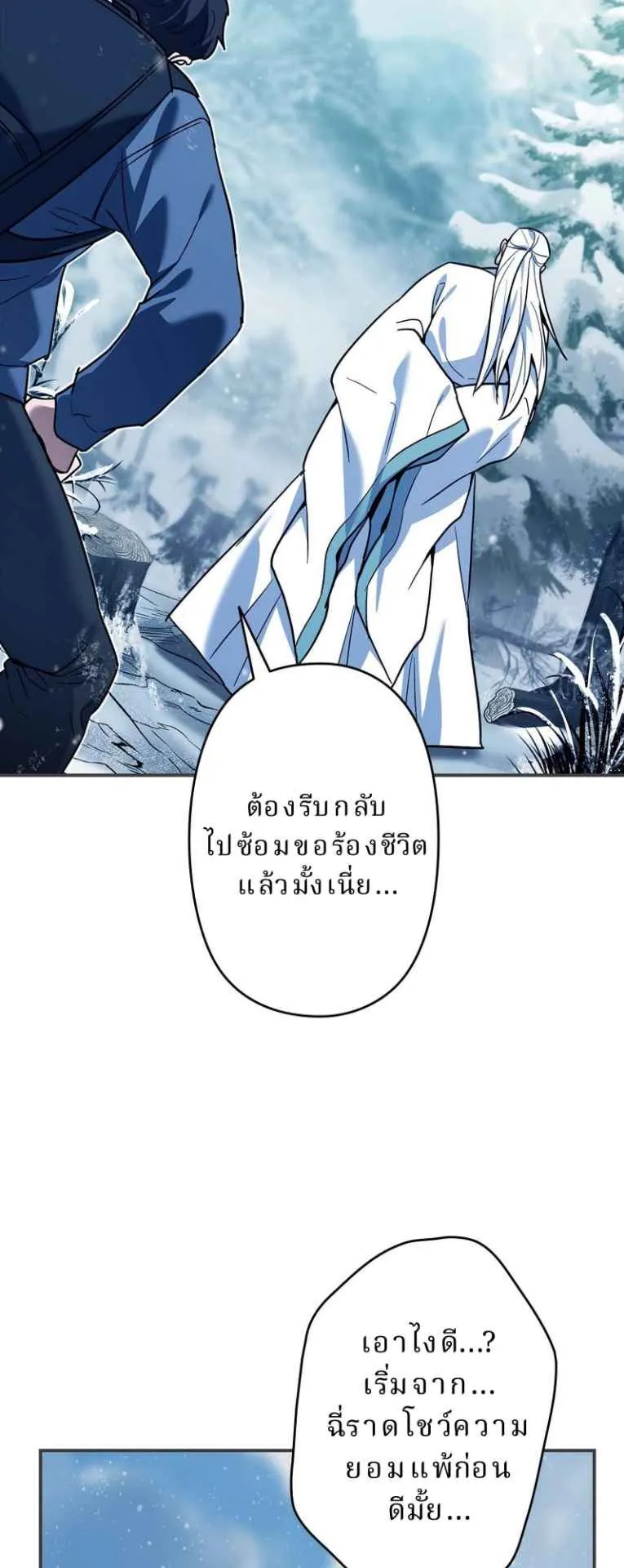 The Swordsmanship Instructor at the Academy ตอนที่ 3 หน้า 104