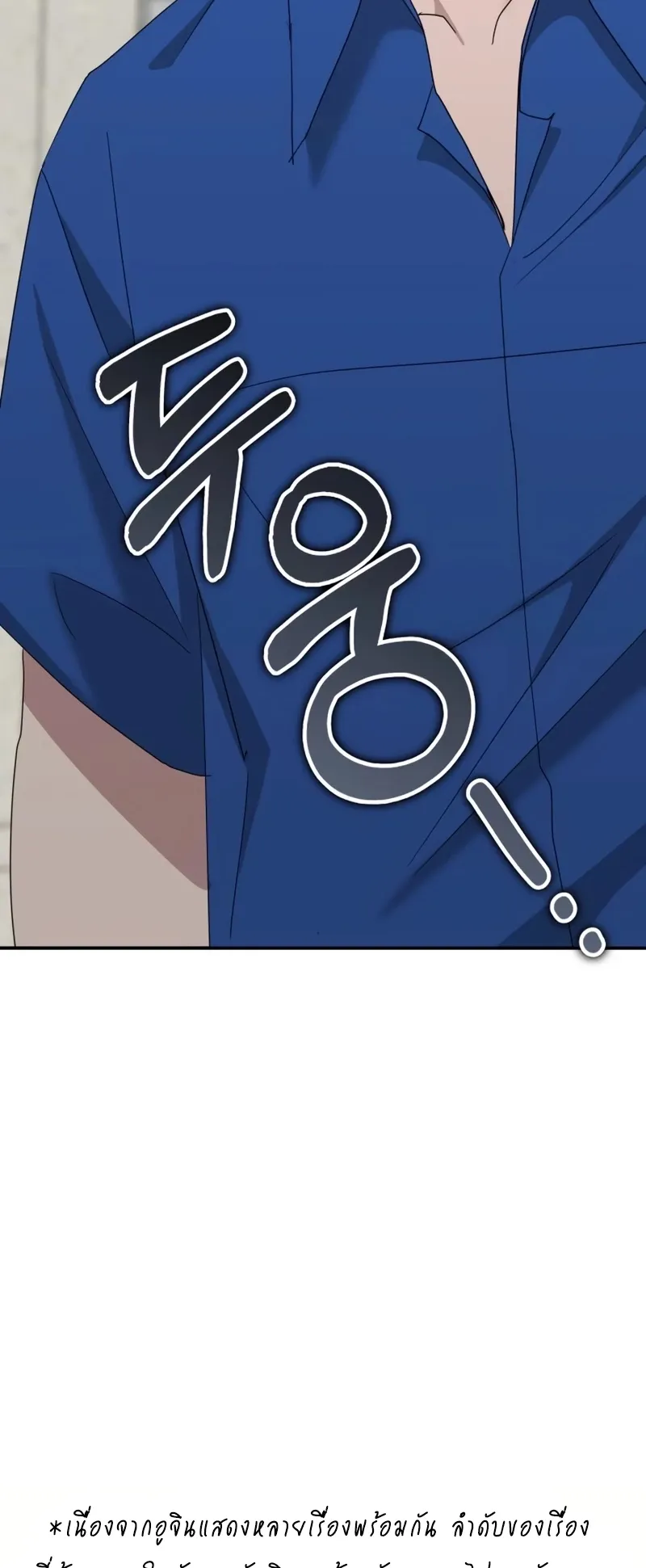 I Was Immediately Mistaken for a Monster Genius Actor ตอนที่ 65 หน้า 76