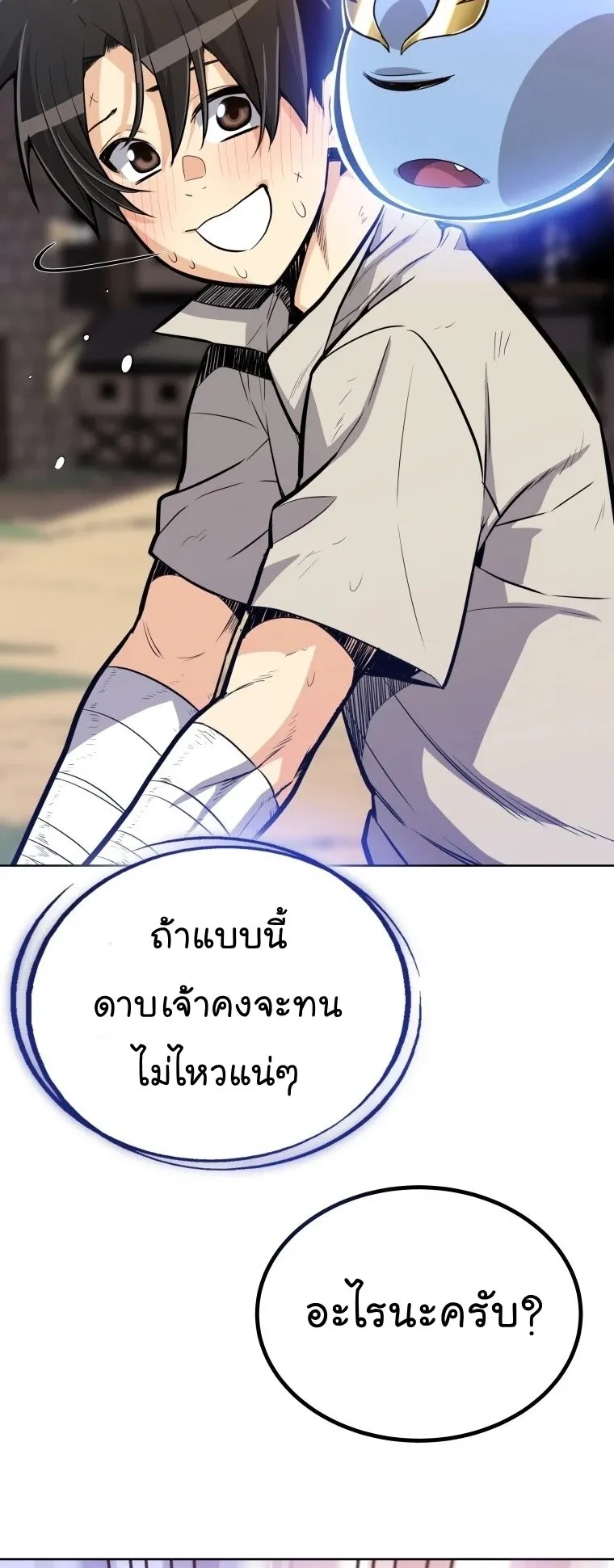 Overpowered Sword ตอนที่ 3 หน้า 27