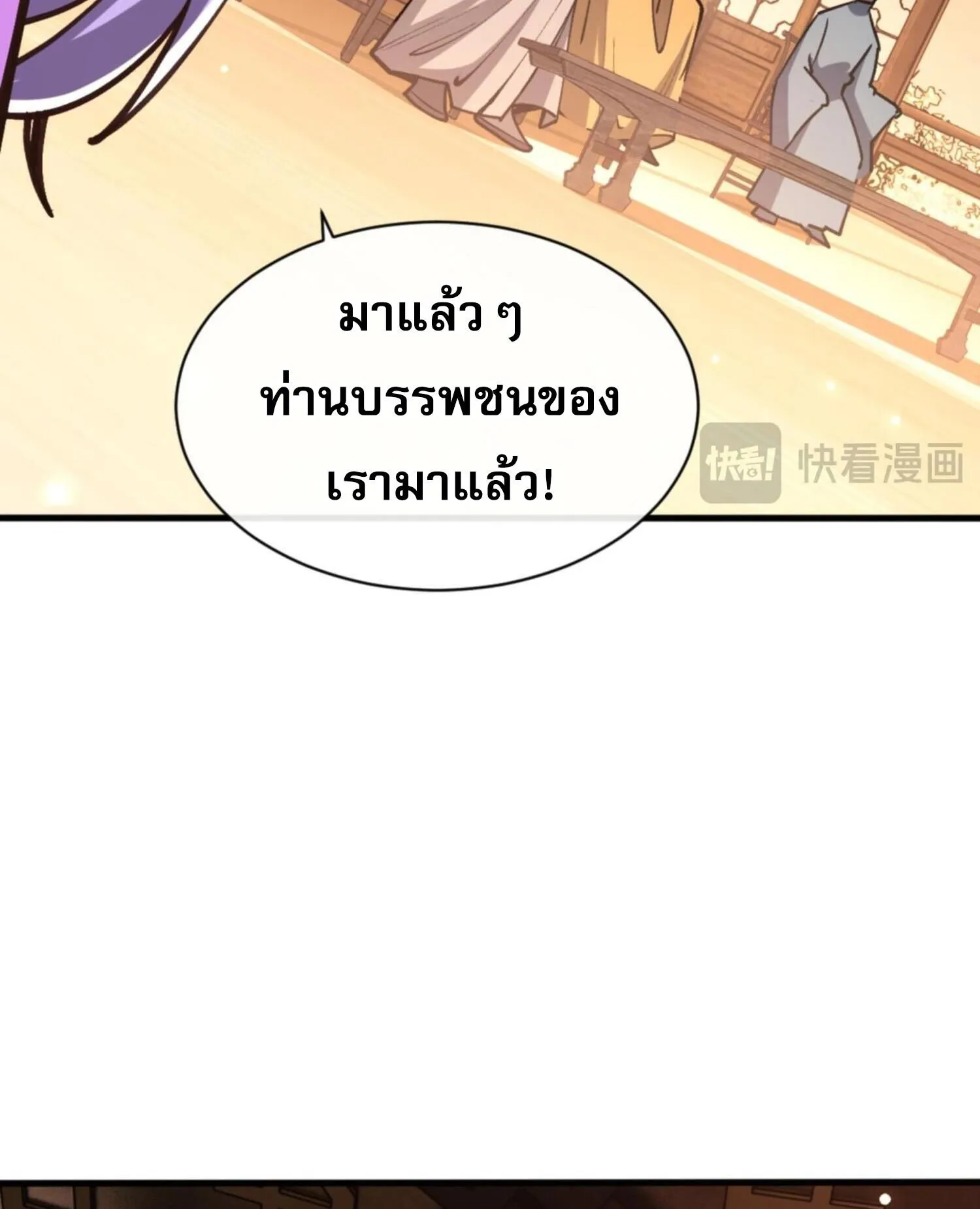Devious Son of Heaven ตอนที่ 56 หน้า 16