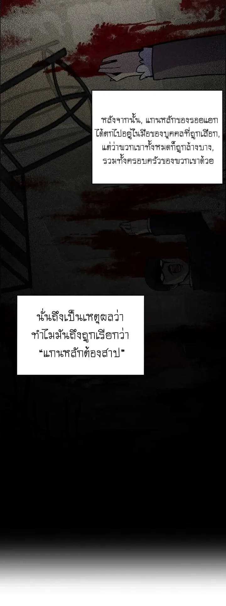 Reverse Villain ตอนที่ 3 หน้า 21