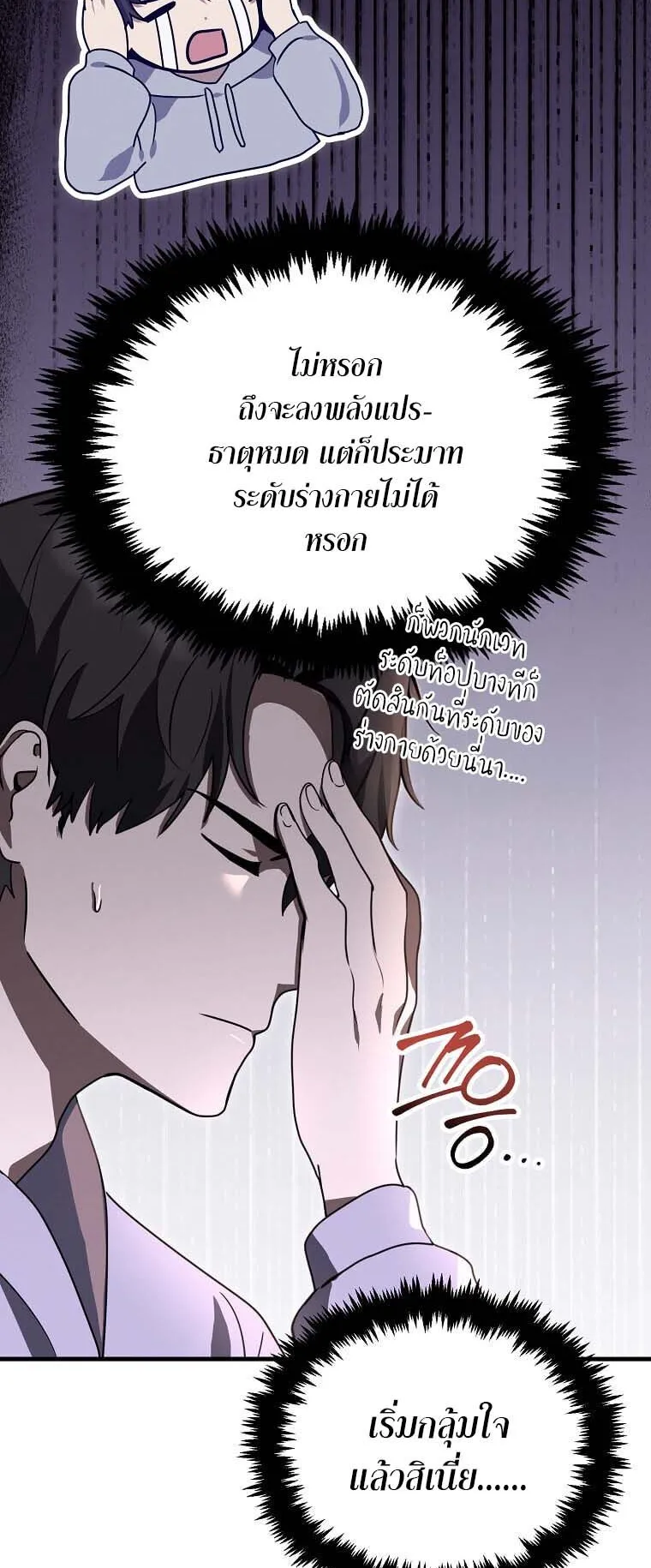 Regressed Genius Creates Mythic Items ตอนที่ 8 หน้า 21