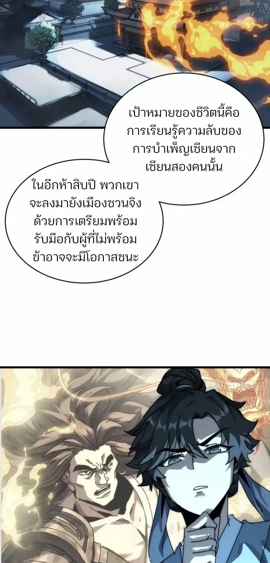 My Simulated Path to Immortality ตอนที่ 2 หน้า 25