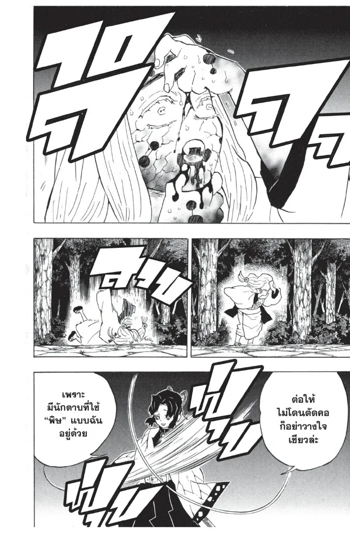 Kimetsu no yaiba ตอนที่ 35 หน้า 142