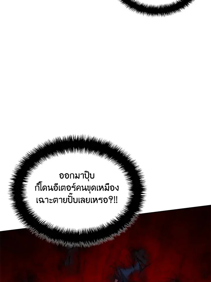 Overgeared ตอนที่ 266 หน้า 24