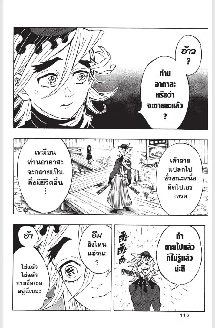 Kimetsu no yaiba ตอนที่ 152 หน้า 116