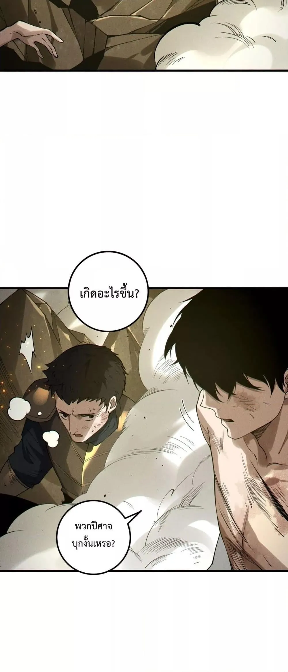 Disastrous Necromancer ตอนที่ 200 หน้า 44