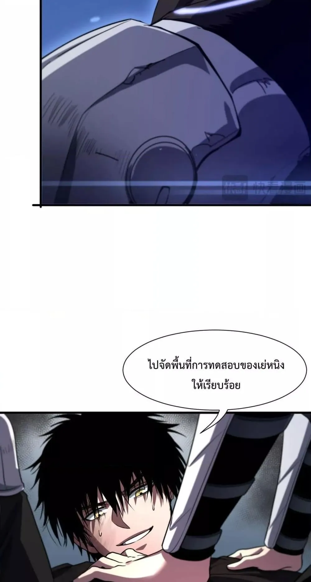 Doomsday Sword God ตอนที่ 2 หน้า 21