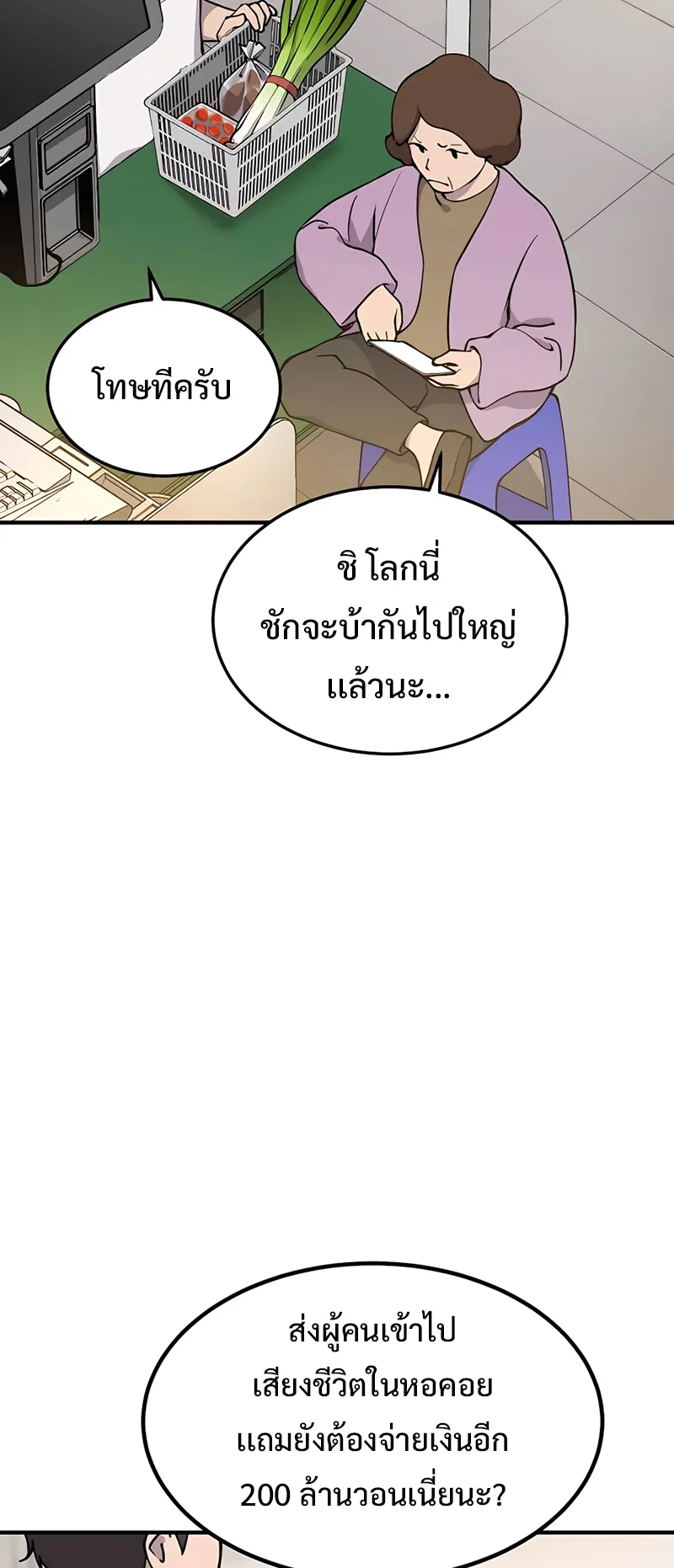 Solo Farming In The Tower ตอนที่ 1 หน้า 66