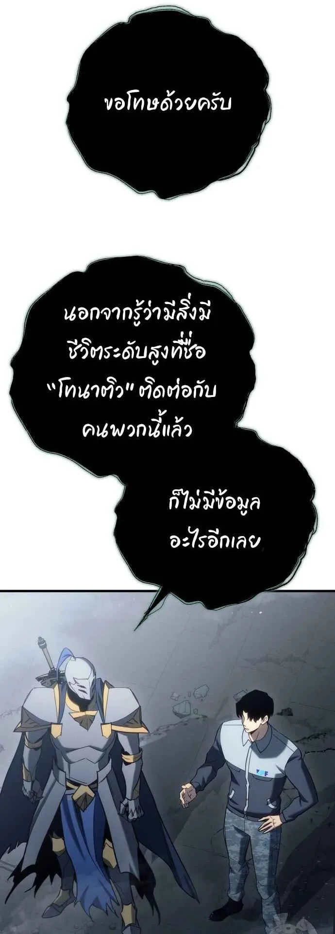 Hiding the logistics center in Apocalypse ตอนที่ 24 หน้า 72