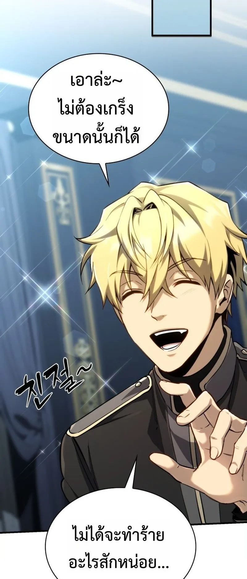 I Became The Rogue First Prince ตอนที่ 10 หน้า 55