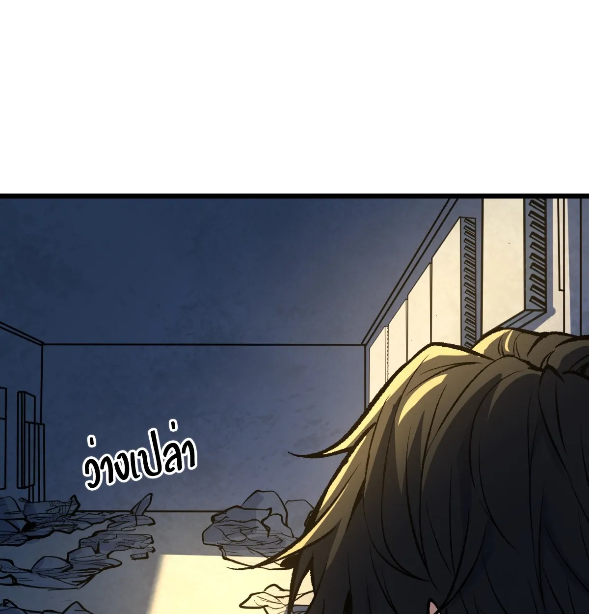 I Will Solo My Way Through This Apocalypse World ตอนที่ 20 หน้า 56