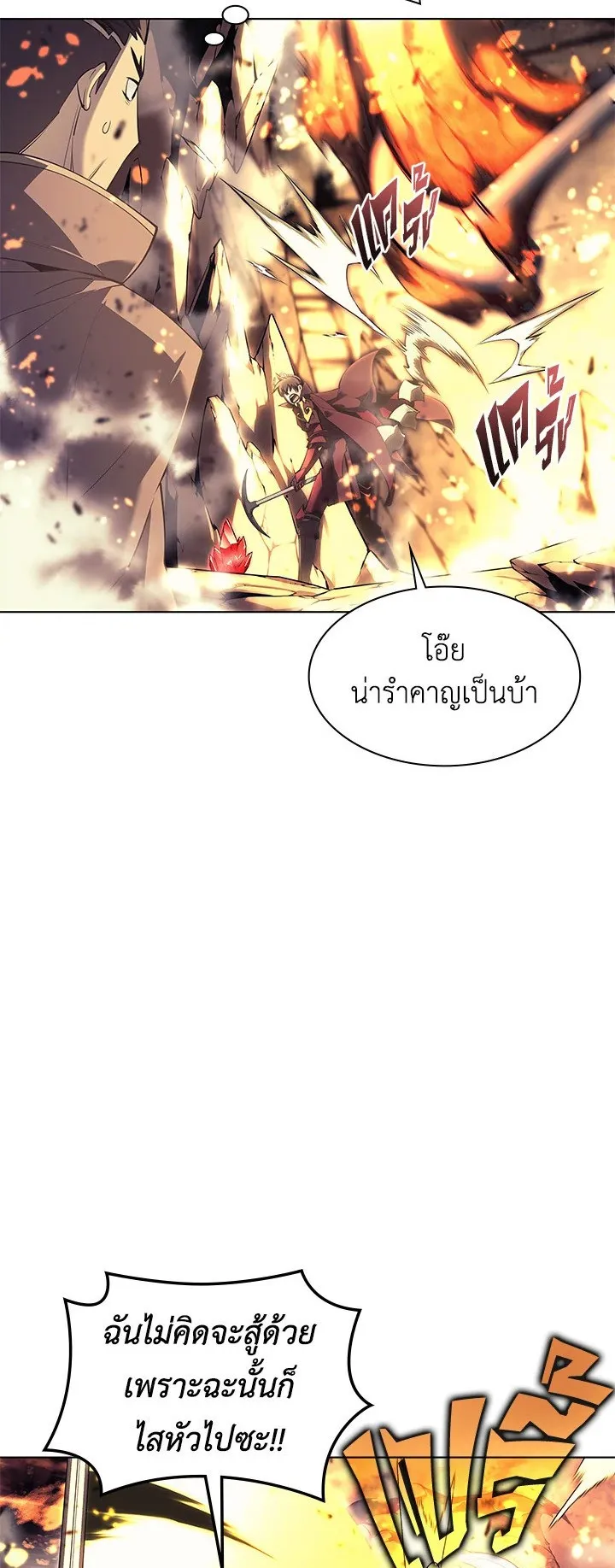 Overgeared ตอนที่ 89 หน้า 4