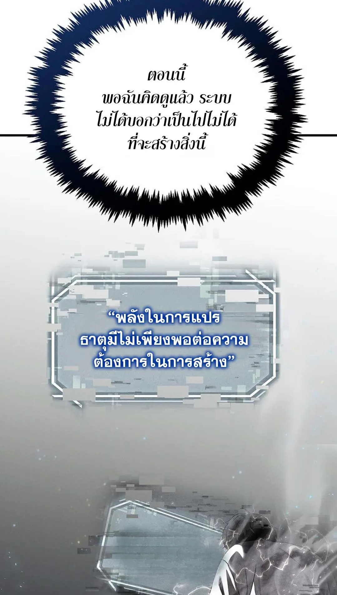 Regressed Genius Creates Mythic Items ตอนที่ 3 หน้า 39
