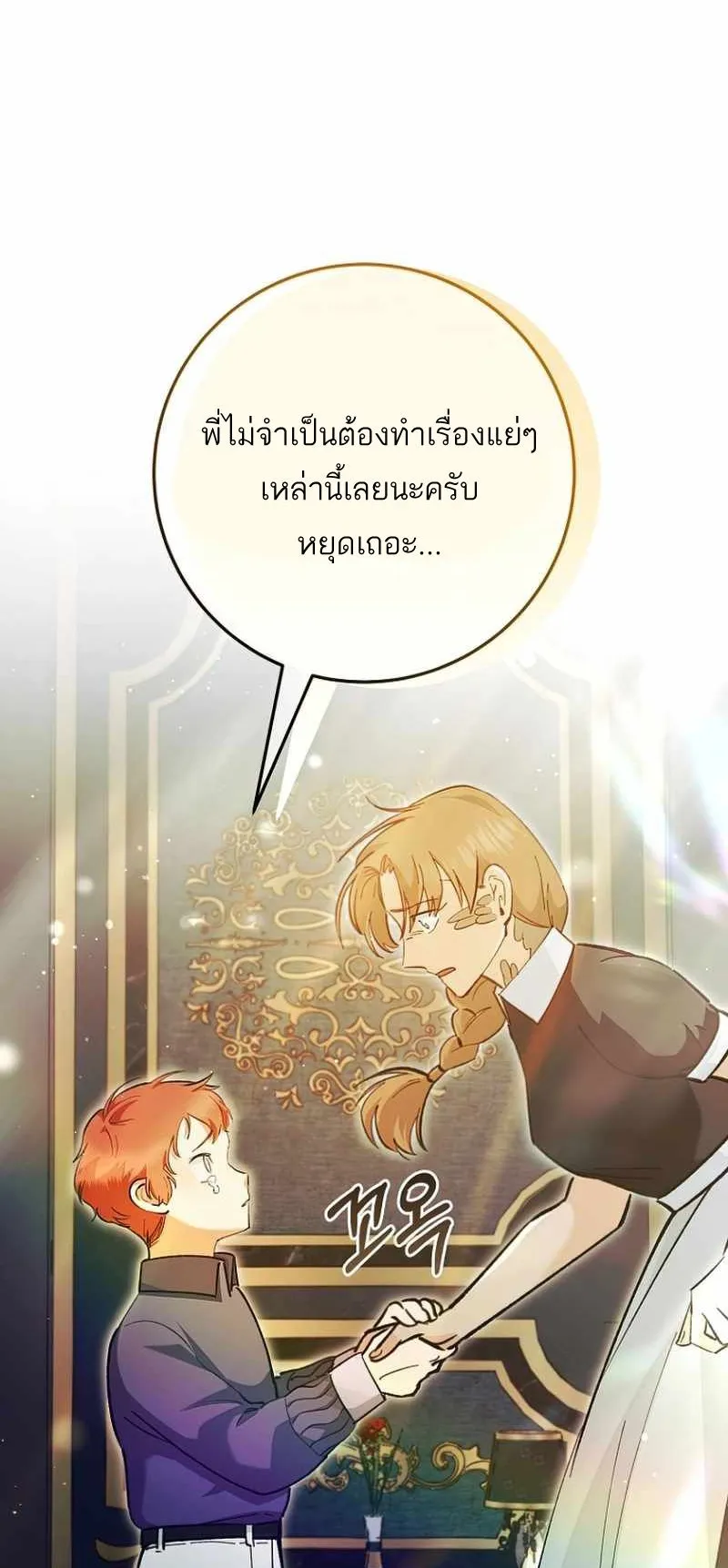 I Became a Civil Servant in a Magical World ตอนที่ 5 หน้า 18