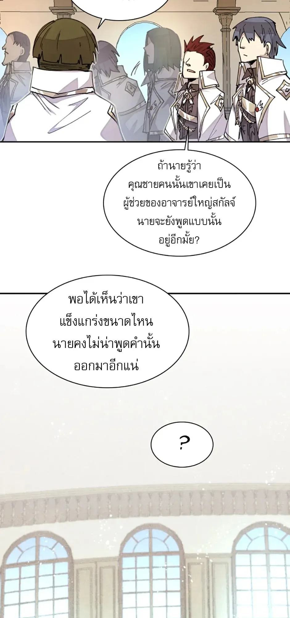 Reincarnation of the Hero Party’s Grand Mage ตอนที่ 13 หน้า 21