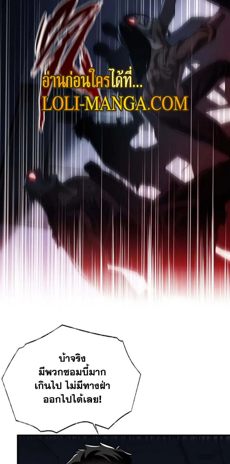 Doom Summoner ตอนที่ 4 หน้า 22