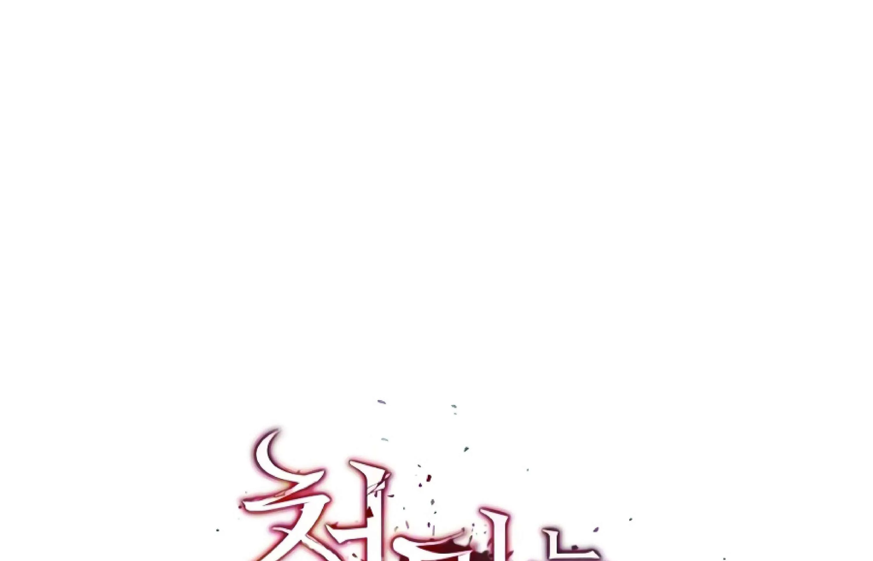 The Heavenly Demon Can’t Live a Normal Life ตอนที่ 3 หน้า 79