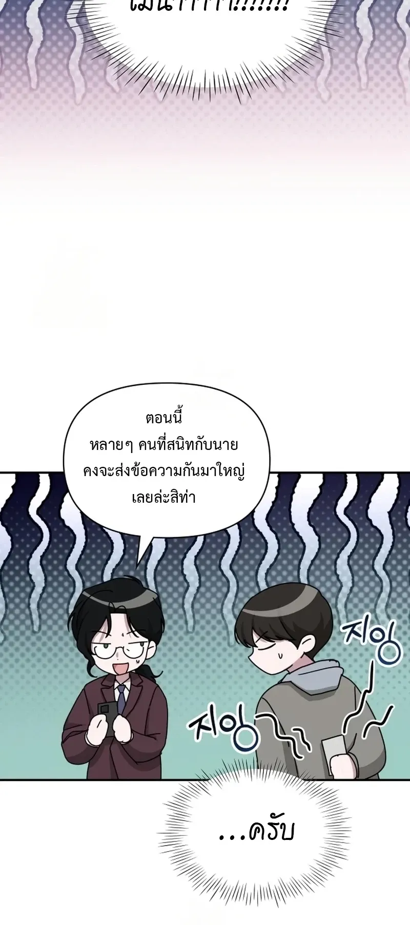 I Was Immediately Mistaken for a Monster Genius Actor ตอนที่ 74 หน้า 36