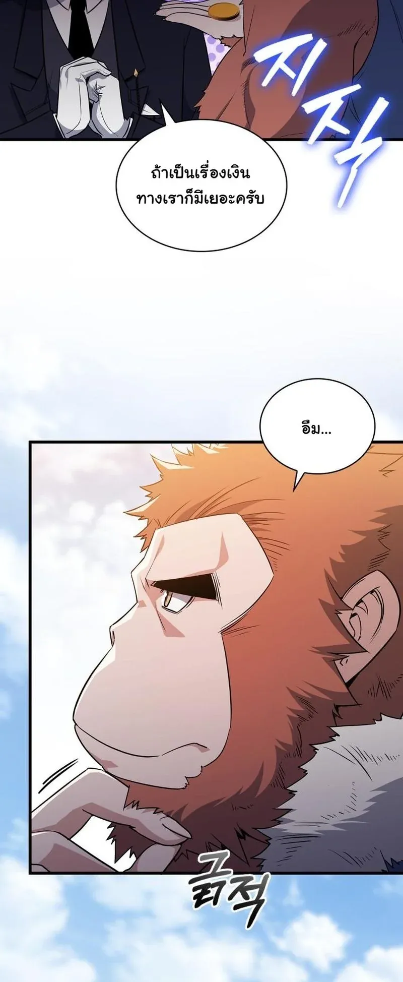 I Became the Academy Villain’s Daughter ตอนที่ 7 หน้า 53