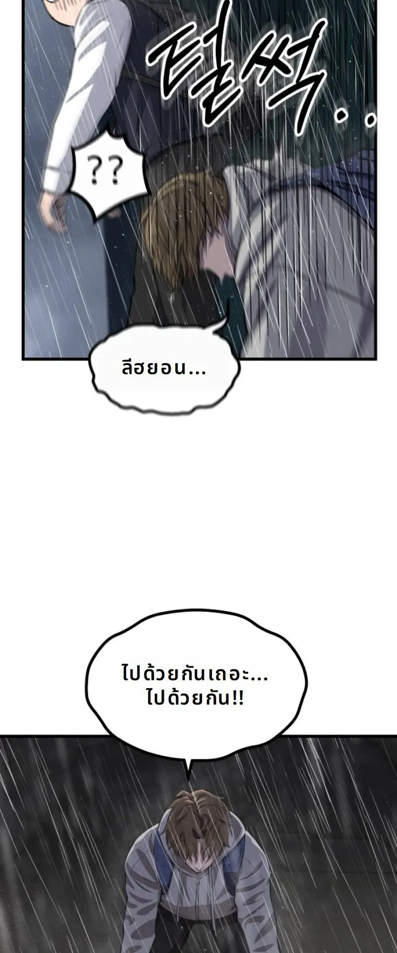 Why You Shouldn’t Enter a Haunted House ตอนที่ 1 หน้า 76