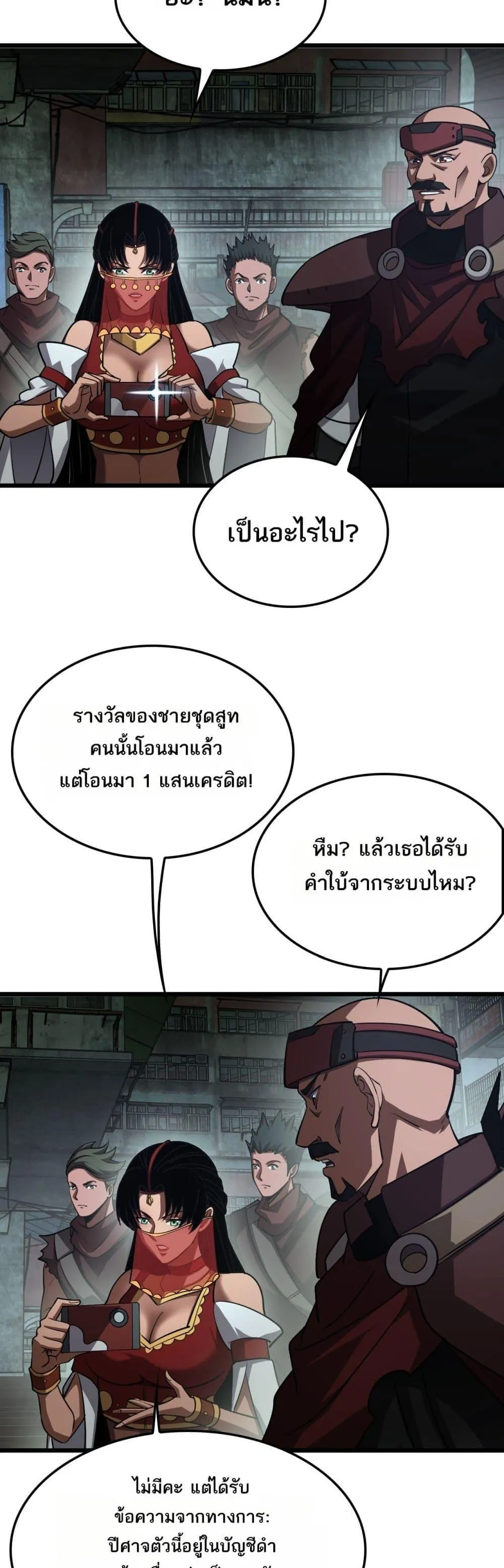Doomsday Sword God ตอนที่ 77 หน้า 9
