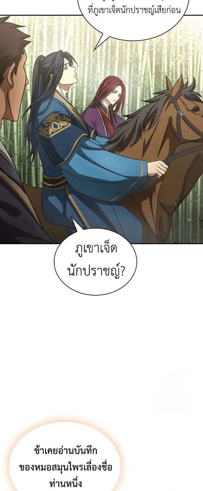 Regression of the Yong Clan Heir ตอนที่ 5 หน้า 32