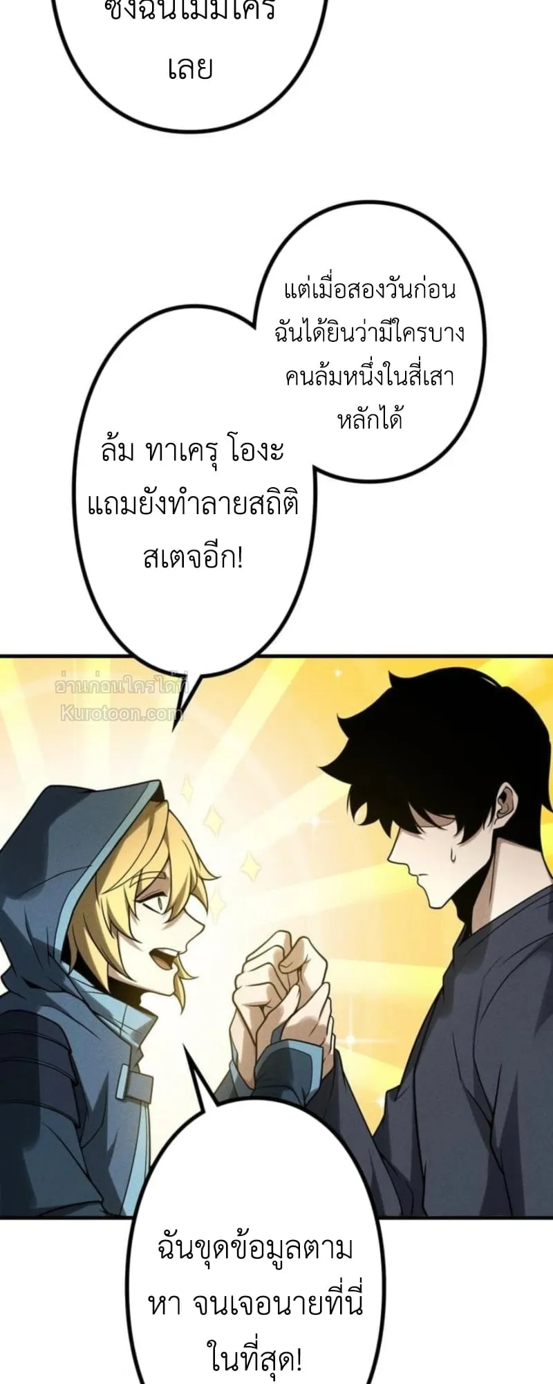 Absolute Domination at Level 0 Using My Analysis Skill เลเวล 0 ที่แกร่งที่สุด ตอนที่ 9 หน้า 57