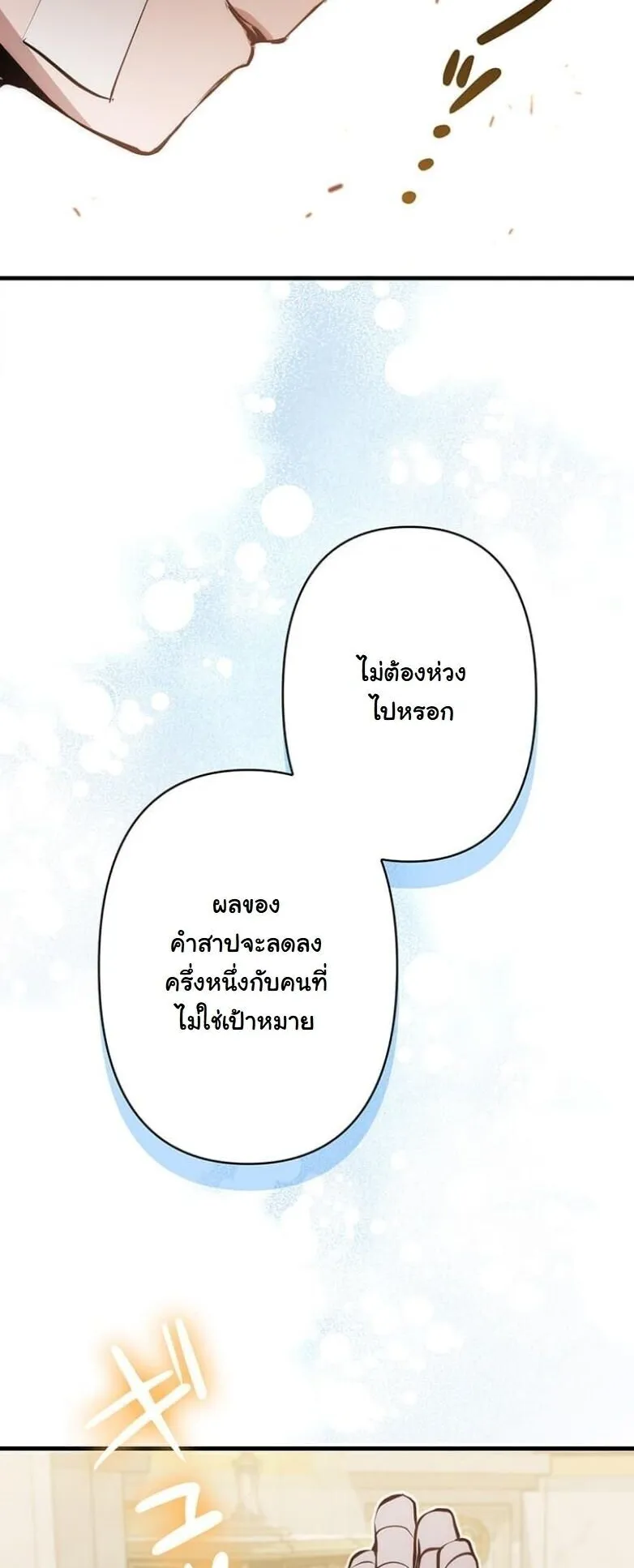 I Became a Cheat-Level Skill Thief ตอนที่ 25 หน้า 64