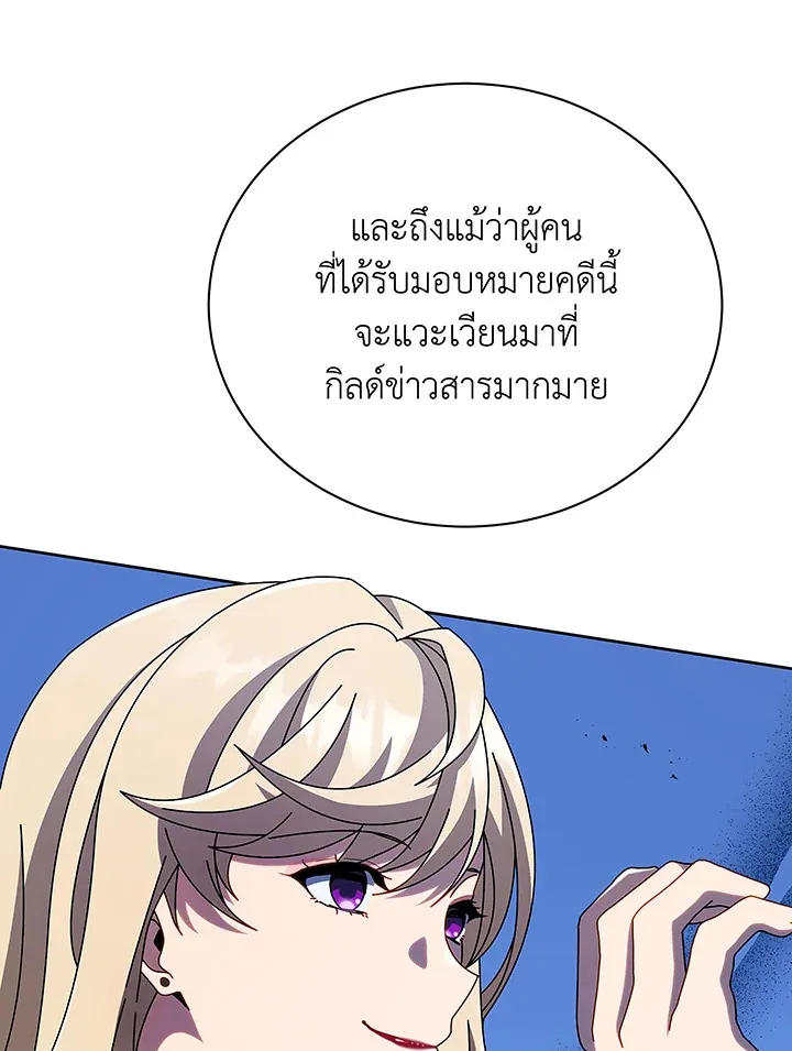 Necromancer Academy’s Genius Summoner Chapter 46 หน้า 20