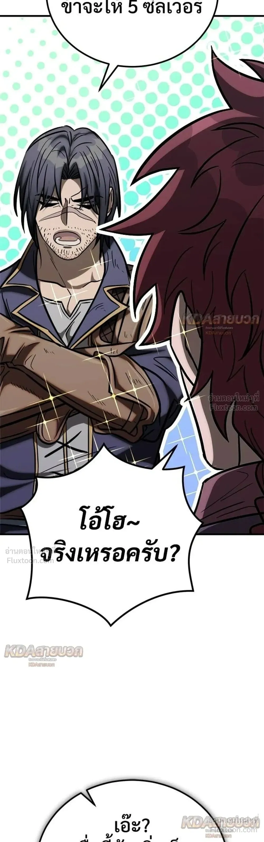 A Rogue Guard in a Medieval Fantasy ตอนที่ 40 หน้า 104