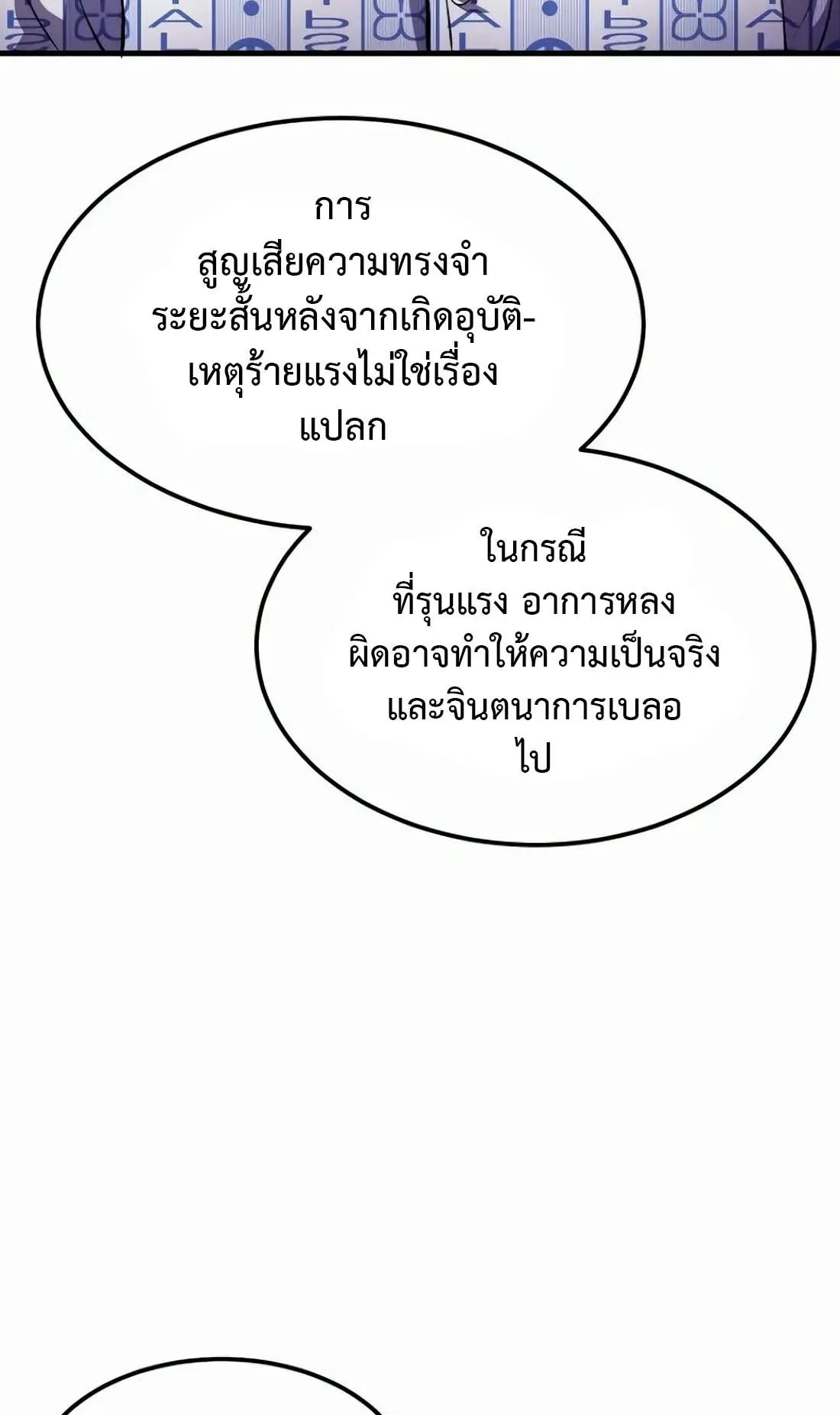 Academy Reincarnation Hero การหวนคืนของวีรบุรุษแห่งสถาบัน ตอนที่ 1 หน้า 74