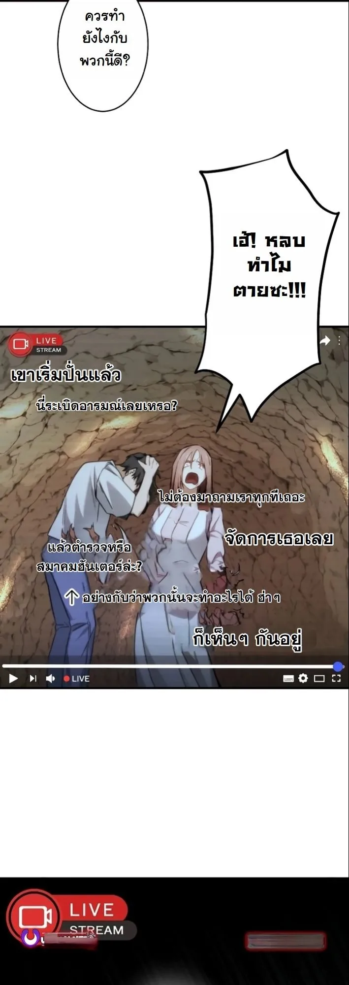 Revenge of the Unrivaled Streamer ตอนที่ 4 หน้า 23