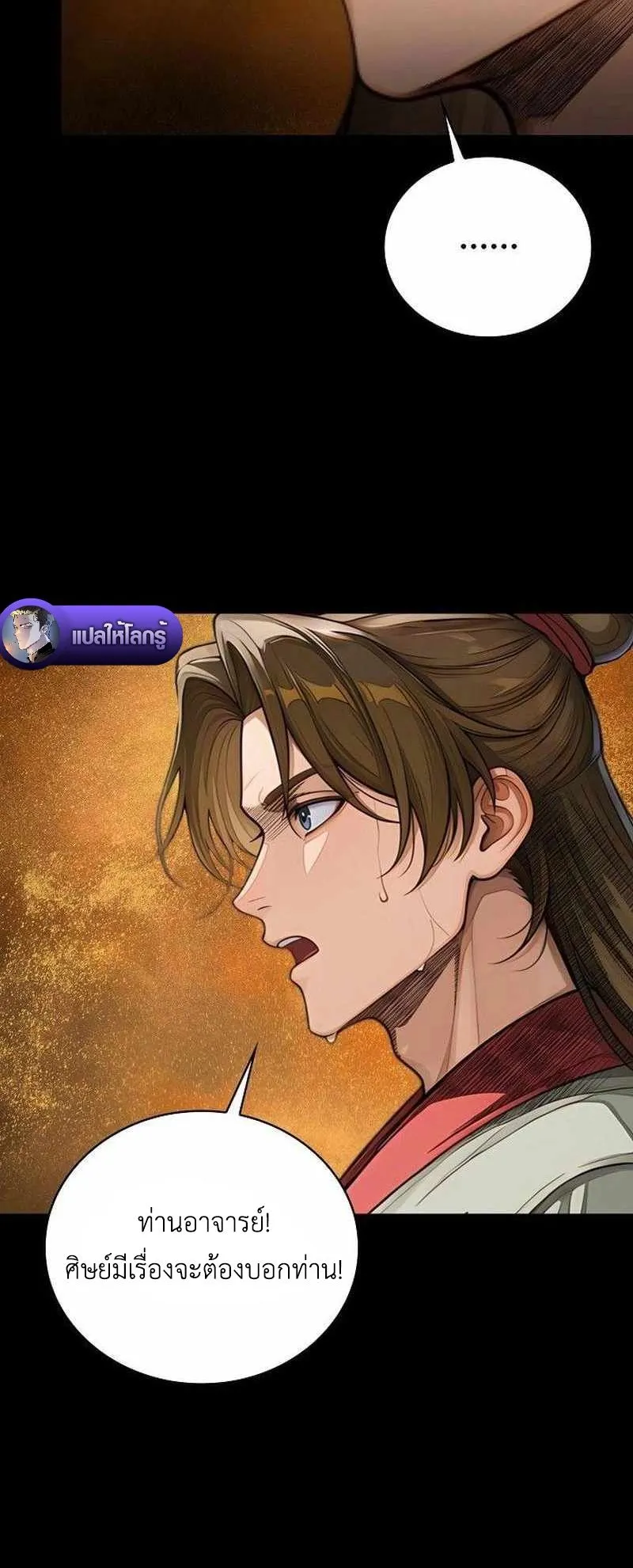 The Divine Sword of the Demonic Path ตอนที่ 36 หน้า 29